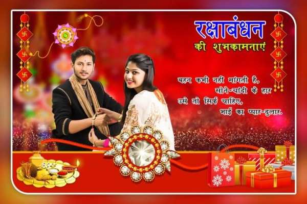 Raksha Bandhan Photo Frame screenshot 4