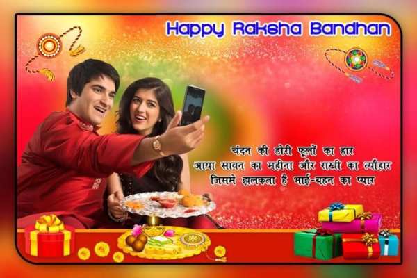 Raksha Bandhan Photo Frame screenshot 5