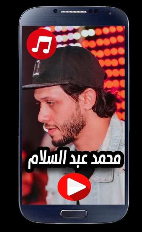 مهرجانات ومزامير محمد عبد السلام 2020 بدون نت
‎ स्क्रीनशॉट 2