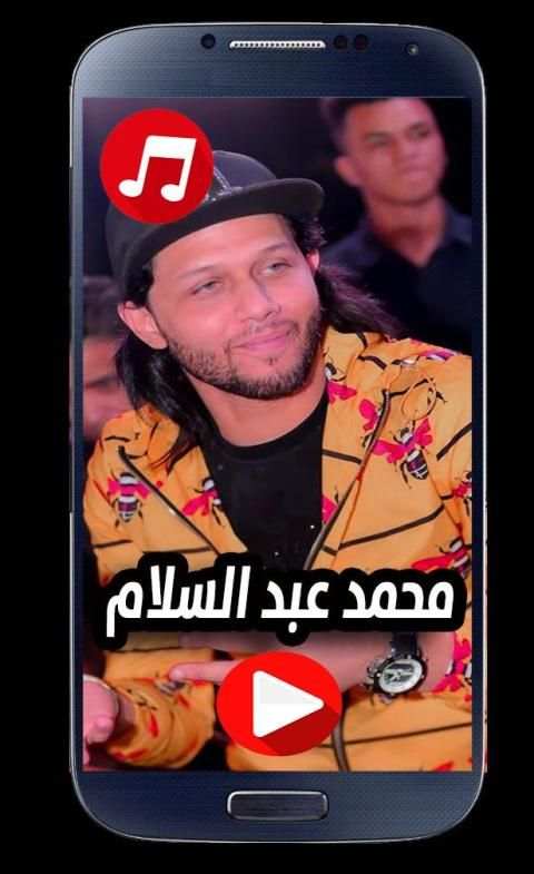 مهرجانات ومزامير محمد عبد السلام 2020 بدون نت
‎ स्क्रीनशॉट 1
