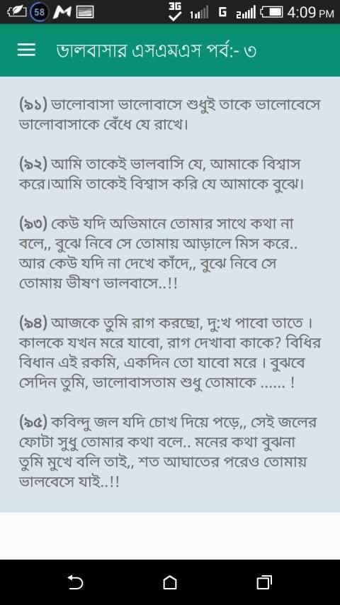 ভালবাসার এসএমএস বাংলা screenshot 4