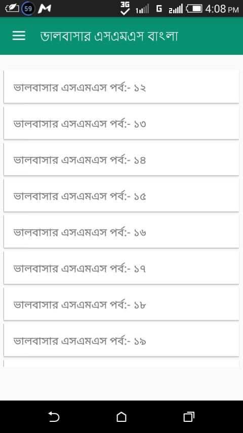 ভালবাসার এসএমএস বাংলা screenshot 7