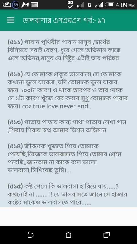 ভালবাসার এসএমএস বাংলা screenshot 6