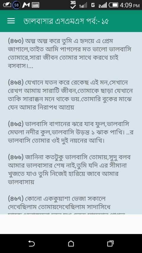 ভালবাসার এসএমএস বাংলা screenshot 5