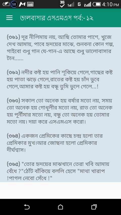 ভালবাসার এসএমএস বাংলা screenshot 2