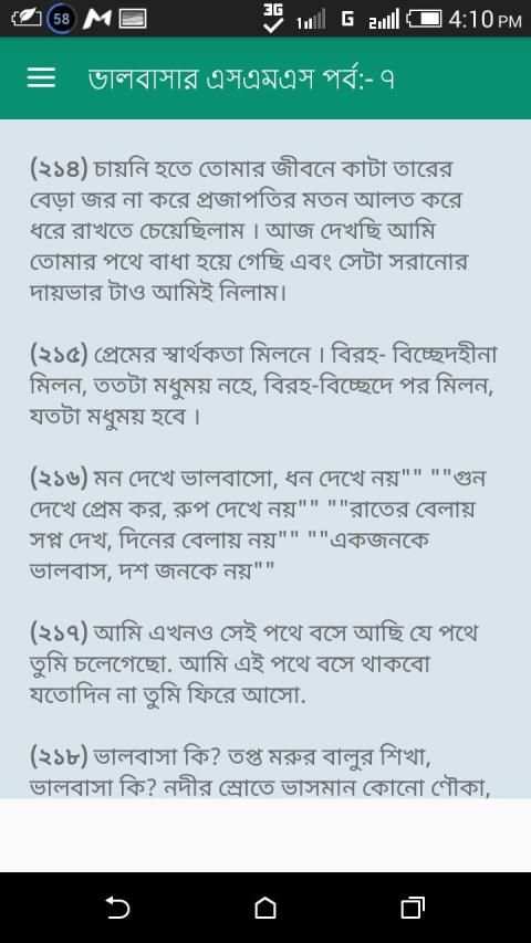 ভালবাসার এসএমএস বাংলা screenshot 3