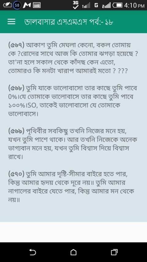 ভালবাসার এসএমএস বাংলা screenshot 1