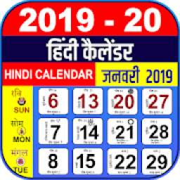 Hindi Calendar 2020