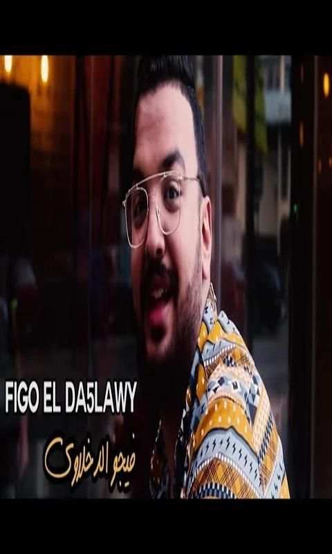 حمو بيكا - نور التوت - علي - موسيقي الدخلاوي 2019
‎ screenshot 2
