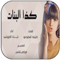 l كذا البنات lشيلة غزلية دماررر
‎ icon