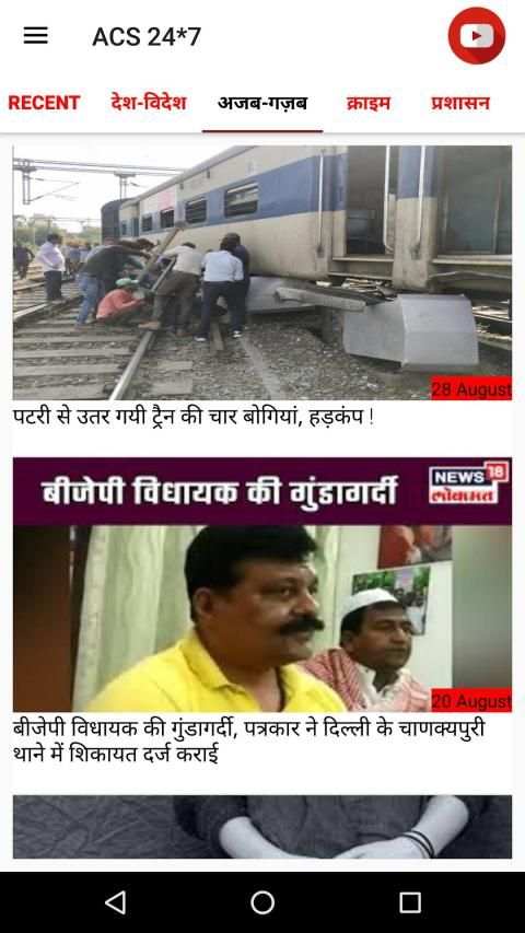 ACS Samachar स्क्रीनशॉट 3