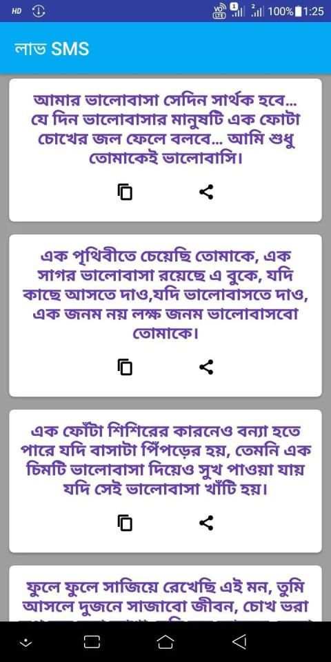 Bangla Love Sms - Friendship, Sad, Facebook Status screenshot 5