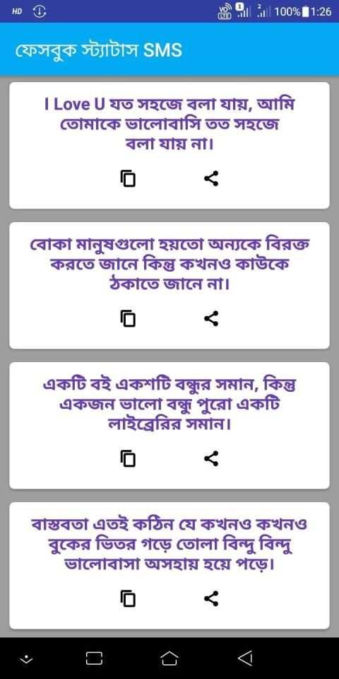 Bangla Love Sms - Friendship, Sad, Facebook Status screenshot 1