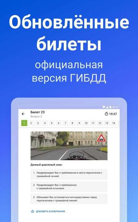Билеты ПДД 2019 и Экзамен от ГИБДД с Drom.ru screenshot 13