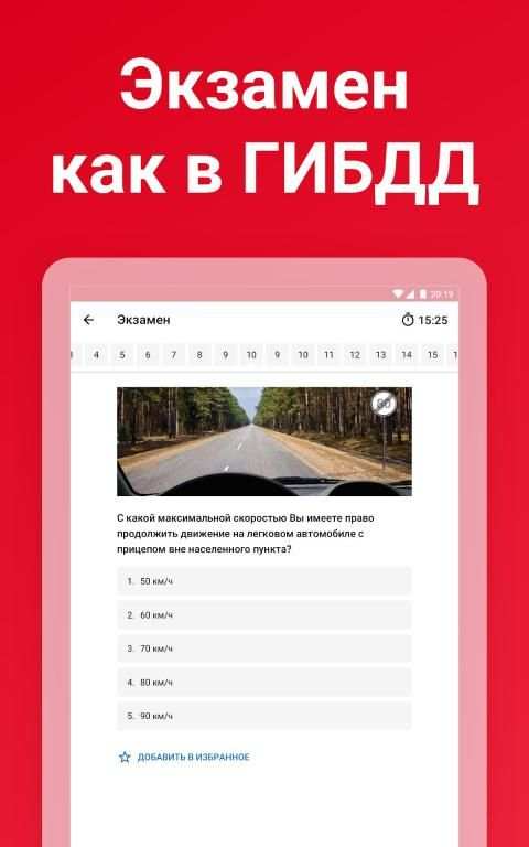 Билеты ПДД 2019 и Экзамен от ГИБДД с Drom.ru screenshot 5