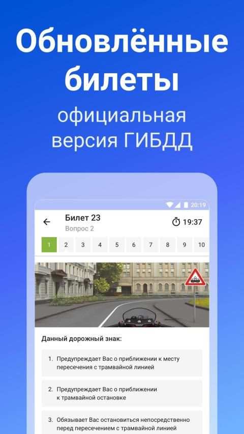 Билеты ПДД 2019 и Экзамен от ГИБДД с Drom.ru screenshot 20