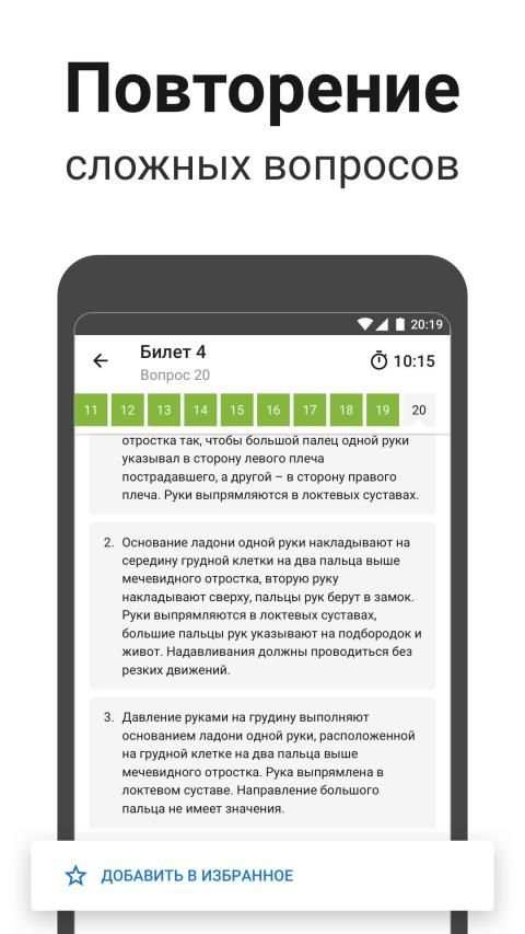 Билеты ПДД 2019 и Экзамен от ГИБДД с Drom.ru screenshot 17