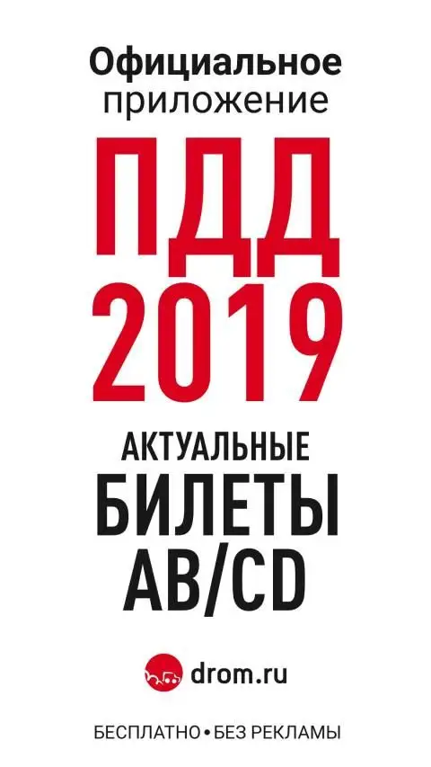 Дром ПДД APK Download 2024 - Free - 9Apps