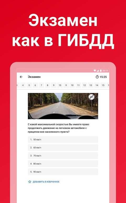 Билеты ПДД 2019 и Экзамен от ГИБДД с Drom.ru screenshot 12