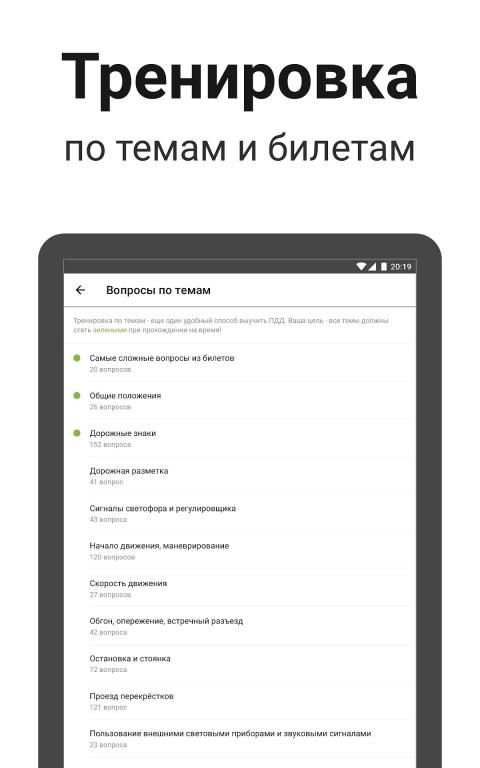 Билеты ПДД 2019 и Экзамен от ГИБДД с Drom.ru screenshot 4