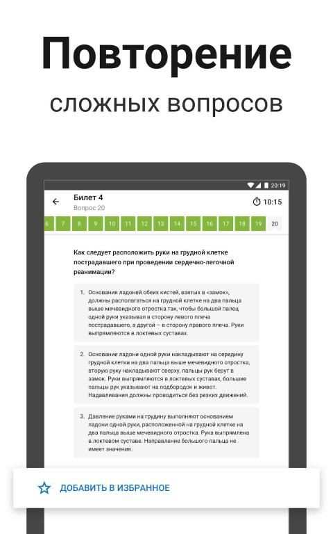 Билеты ПДД 2019 и Экзамен от ГИБДД с Drom.ru screenshot 3