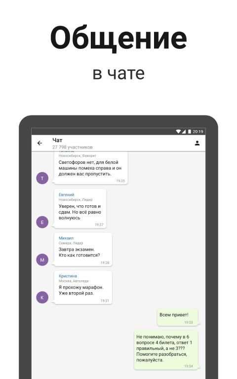 Билеты ПДД 2019 и Экзамен от ГИБДД с Drom.ru screenshot 2