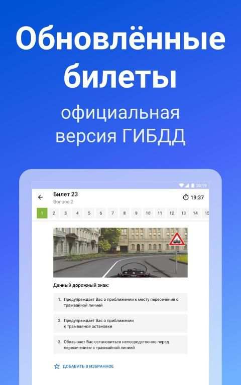 Билеты ПДД 2019 и Экзамен от ГИБДД с Drom.ru screenshot 6