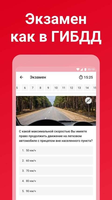 Билеты ПДД 2019 и Экзамен от ГИБДД с Drom.ru screenshot 19