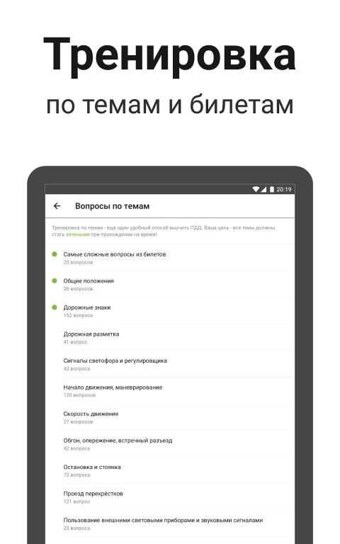 Билеты ПДД 2019 и Экзамен от ГИБДД с Drom.ru screenshot 11