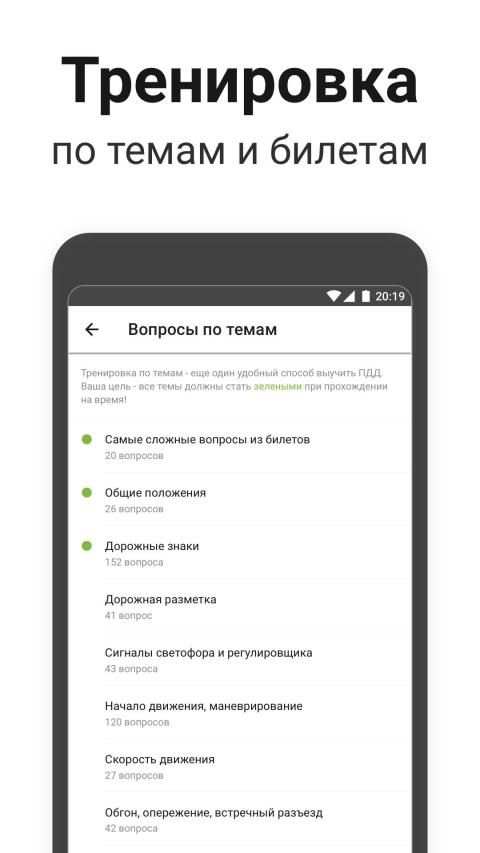 Билеты ПДД 2019 и Экзамен от ГИБДД с Drom.ru screenshot 18