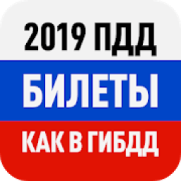 Билеты ПДД 2019 и Экзамен от ГИБДД с Drom.ru icon
