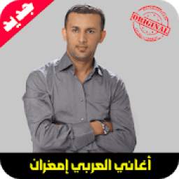 اغاني العربي امغران 1.0