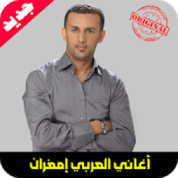 ikon جميع اغاني العربي امغران mp3
‎