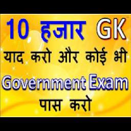 Gk in hindi & GK Tricks (RRB, IBPS, SSC SGL)