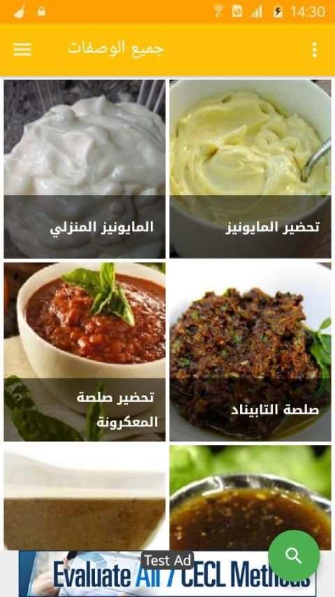 وصفات الصلصة و الصوص
‎ screenshot 7