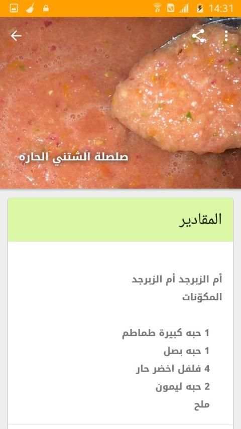 وصفات الصلصة و الصوص
‎ screenshot 1