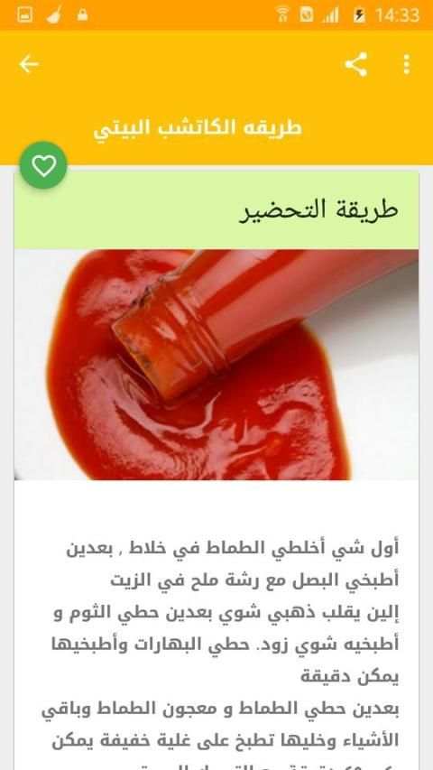 وصفات الصلصة و الصوص
‎ screenshot 6