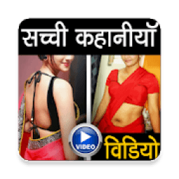 Sexy Hindi Kahaniya 2019 icon