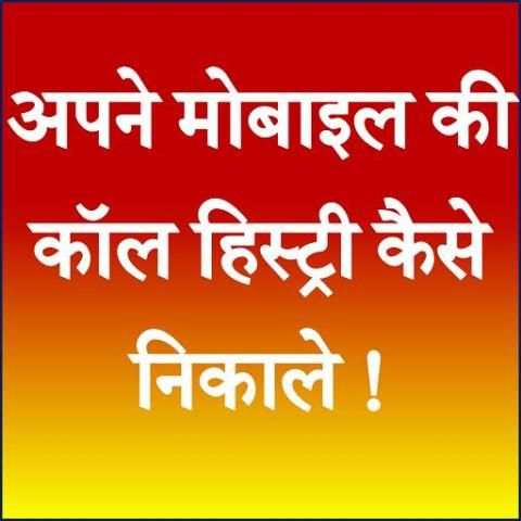 Call Detail Kaise Nikale (All Sim Card) screenshot 3