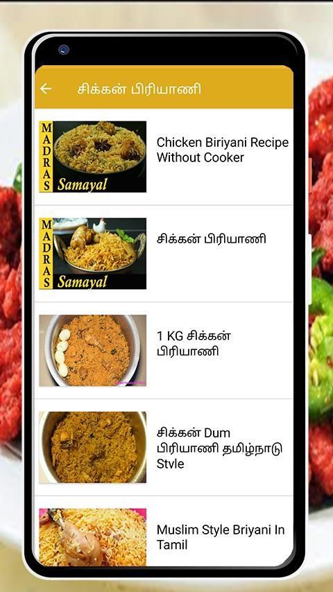 Biriyani Recipes In Tamil | Chicken Biriyani -2019 screenshot 4
