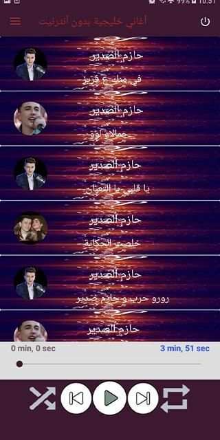 أغاني سورية بدون أنترنيت
‎ screenshot 2