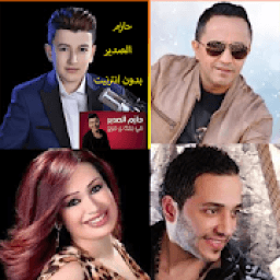 أغاني سورية بدون أنترنيت
‎ icon