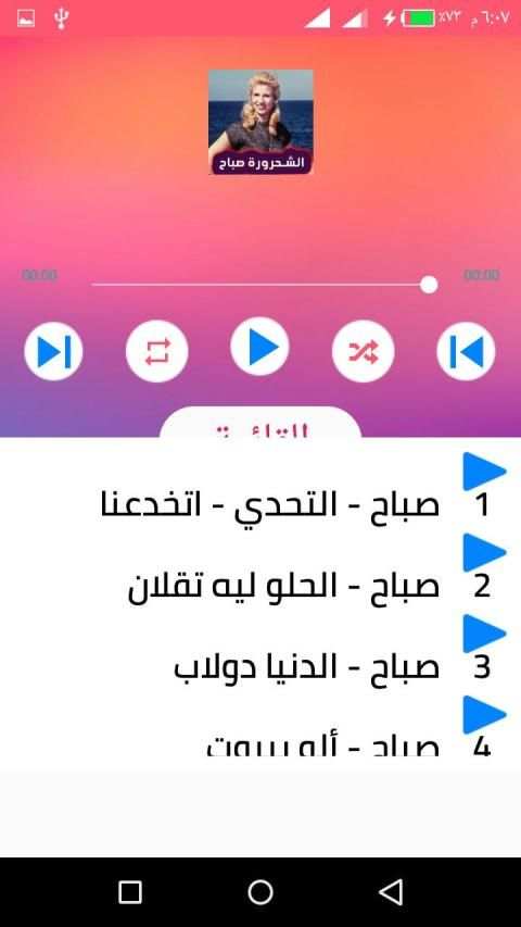 اغاني صباح بدون انترنت 2020
‎ screenshot 7