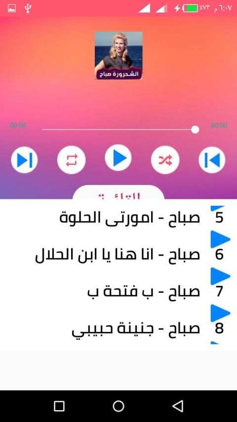 اغاني صباح بدون انترنت 2020
‎ screenshot 6