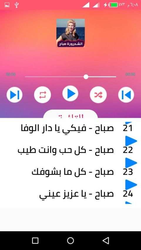 اغاني صباح بدون انترنت 2020
‎ screenshot 3