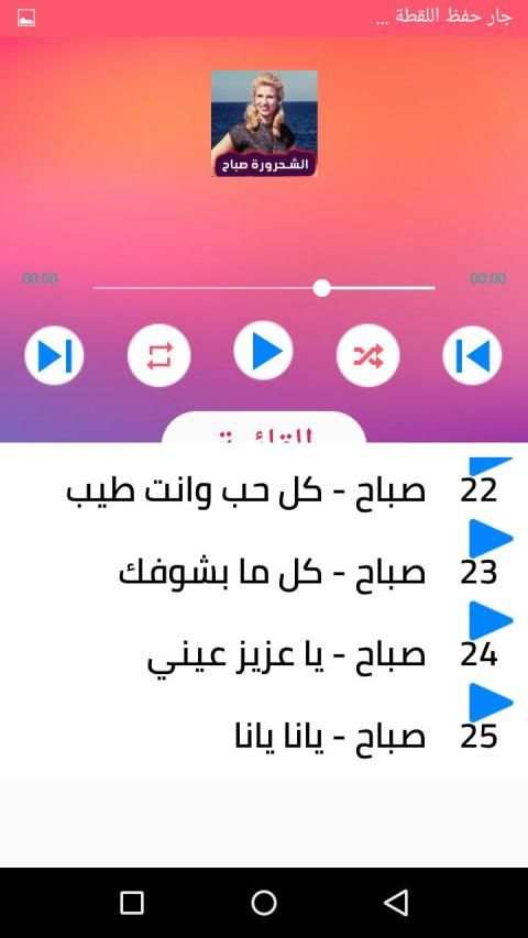 اغاني صباح بدون انترنت 2020
‎ screenshot 2