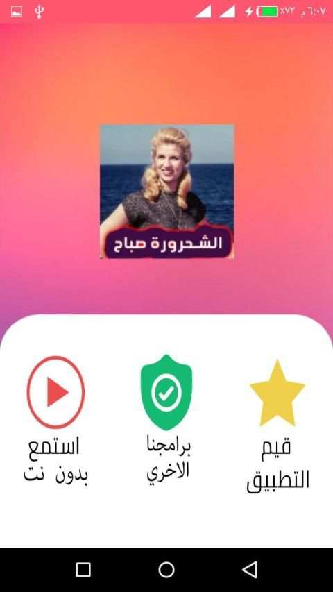 اغاني صباح بدون انترنت 2020
‎ screenshot 8