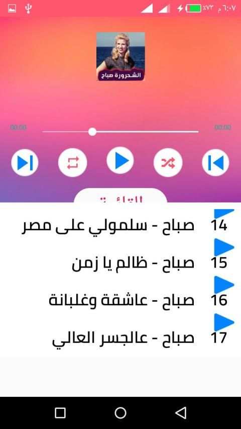 اغاني صباح بدون انترنت 2020
‎ screenshot 4