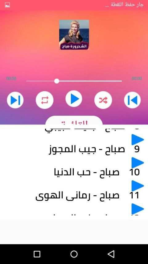 اغاني صباح بدون انترنت 2020
‎ screenshot 5