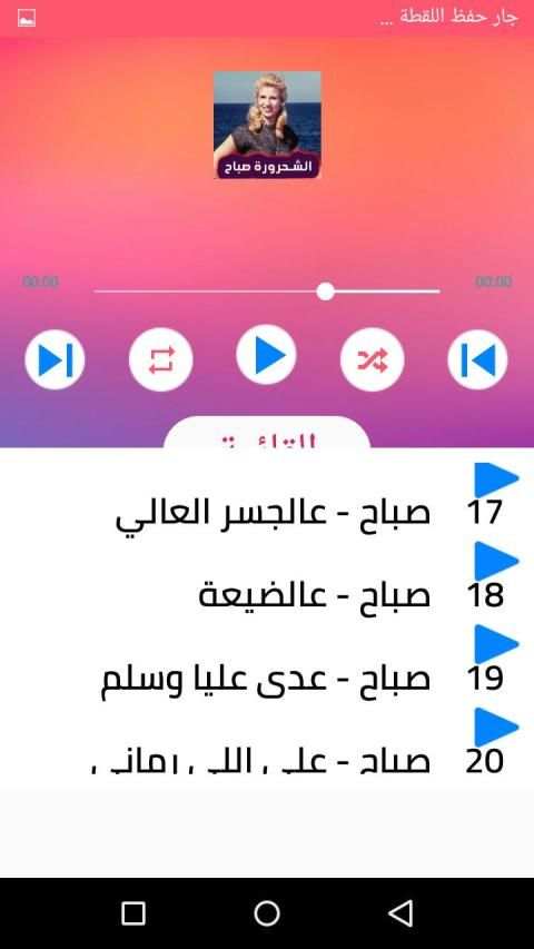 اغاني صباح بدون انترنت 2020
‎ screenshot 1